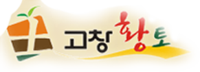 (주)고창황토 