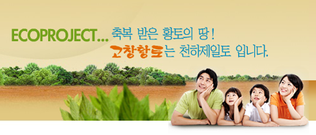 (주)고창황토 