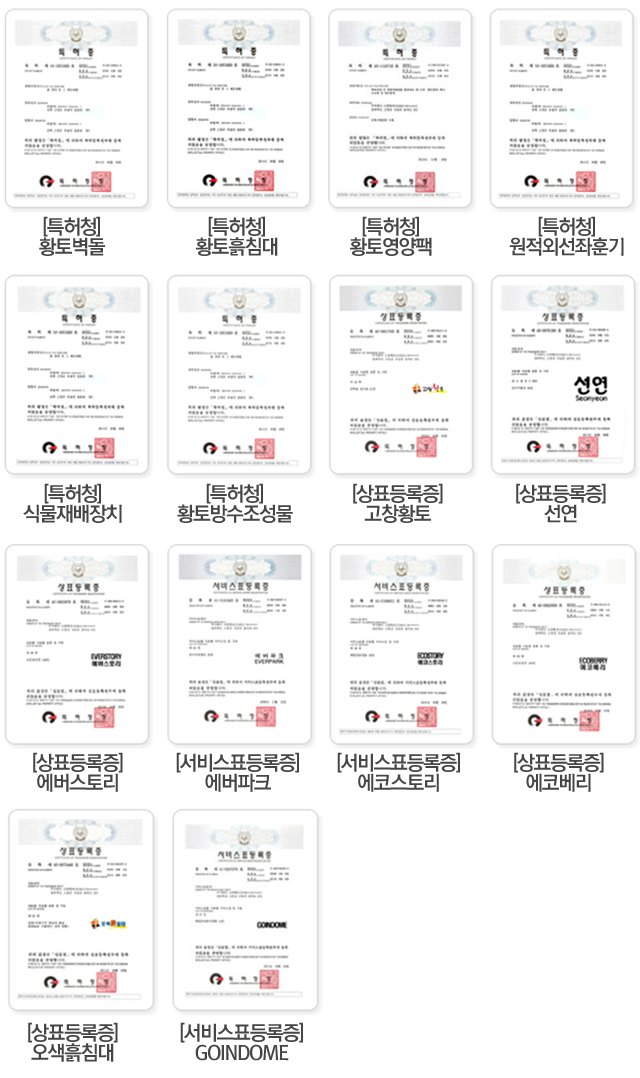 (주)고창황토 